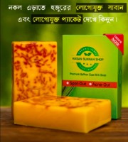 ২ পিস  Saffran Goat Milk Soap ২ টার সাথে ডেলিভারি চার্জ ফ্রি